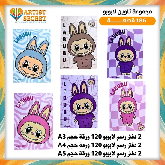 مجموعة تلوين لابوبو 186 قطعة بشنطة خشبية